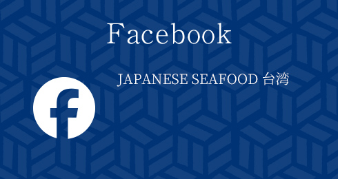 Facebook JAPANESE SEAFOOD 台湾